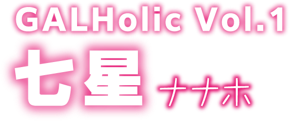 七星